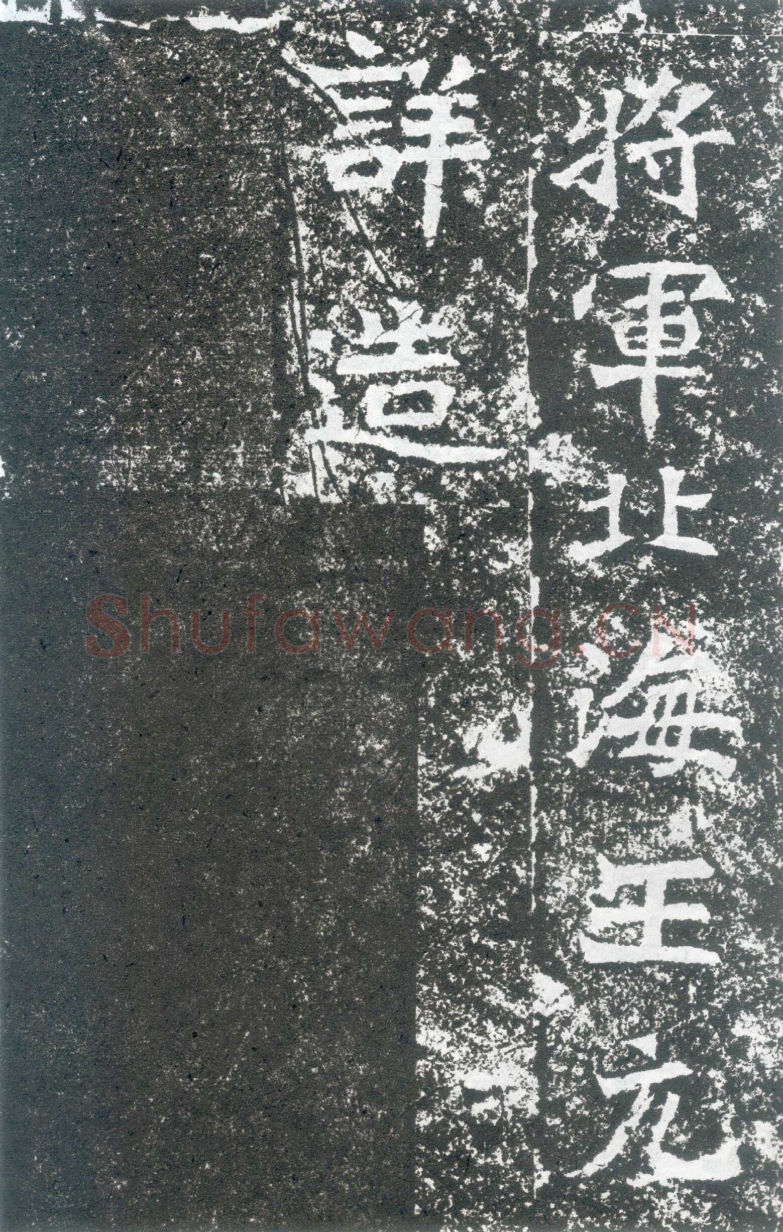 龙门二十品之北海王元详造像记龙门二十品书法作品,摘自北魏北海王详造像记