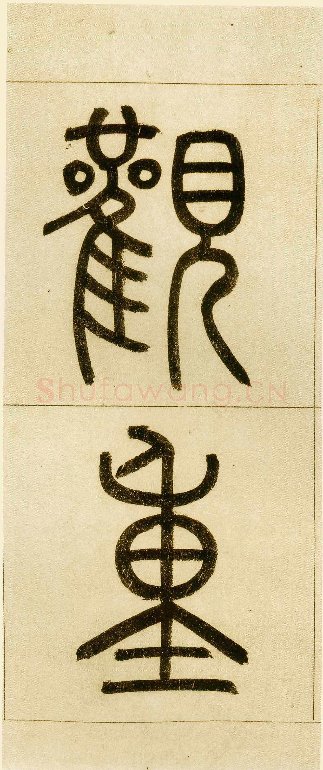 赵孟頫《玄妙观重修三门记》纸本 篆额 35.7×55.7厘米　正文楷书 35.8×284.1厘米 日本东京国立博物馆藏