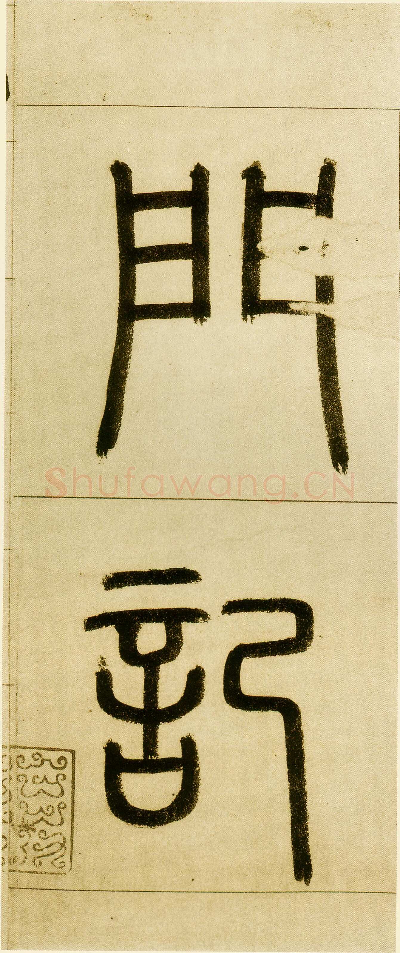 赵孟頫《玄妙观重修三门记》纸本 篆额 35.7×55.7厘米　正文楷书 35.8×284.1厘米 日本东京国立博物馆藏