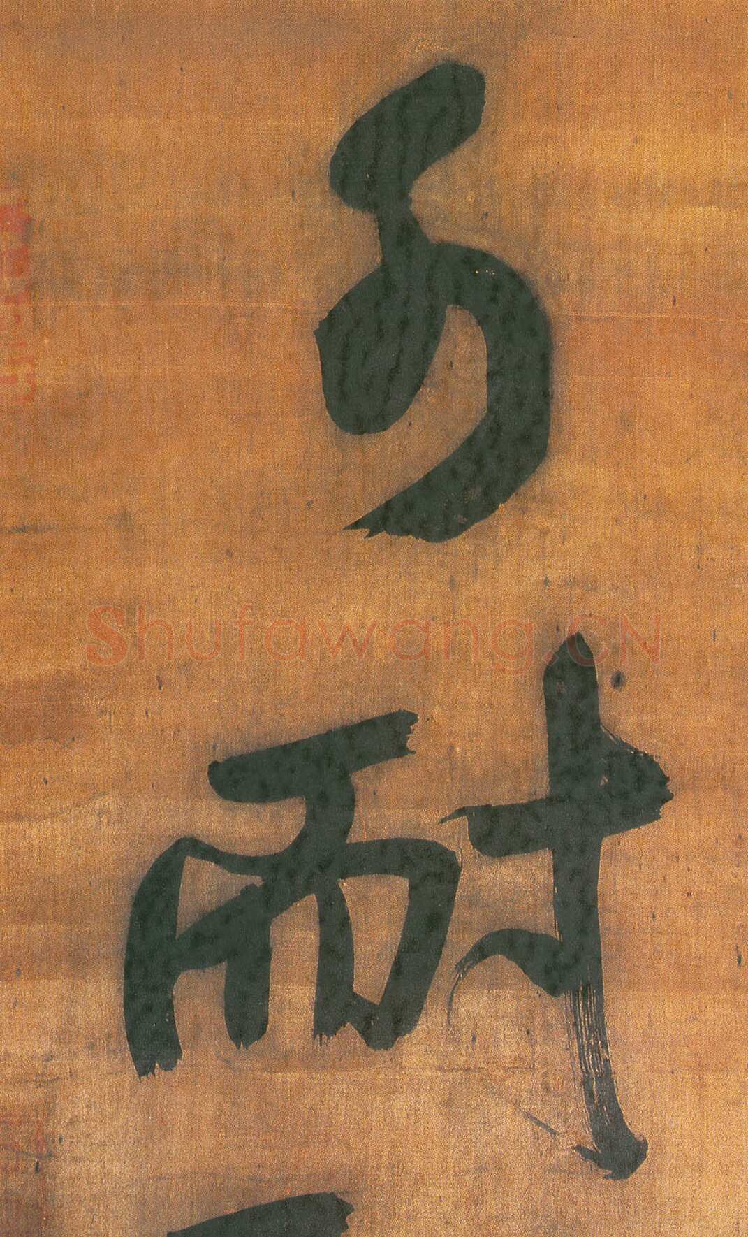 王铎《行草五言律诗轴》绫本 纵262厘米、55厘米。 上海朵云轩藏