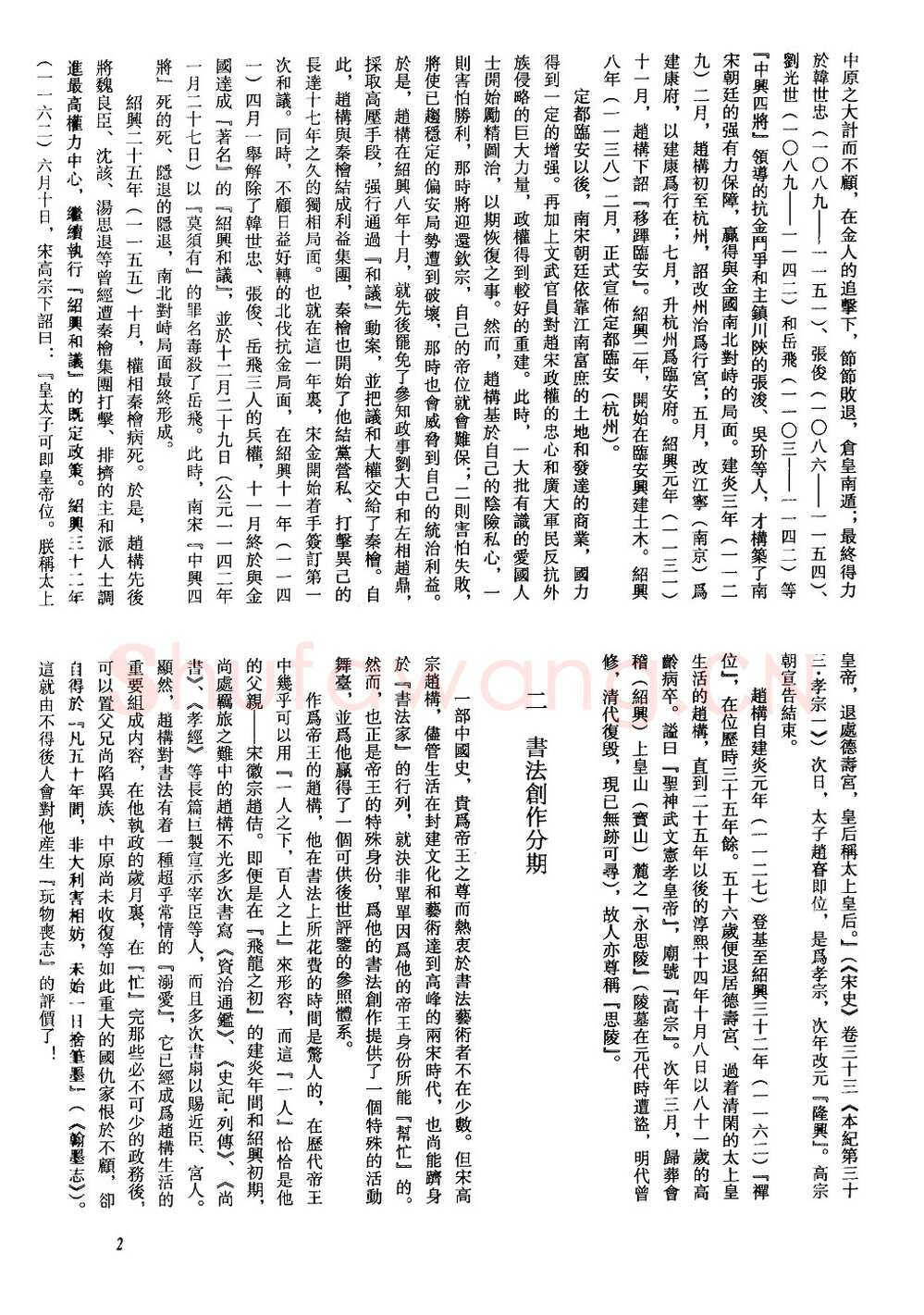 赵构书法评传(作者：方爱龙)