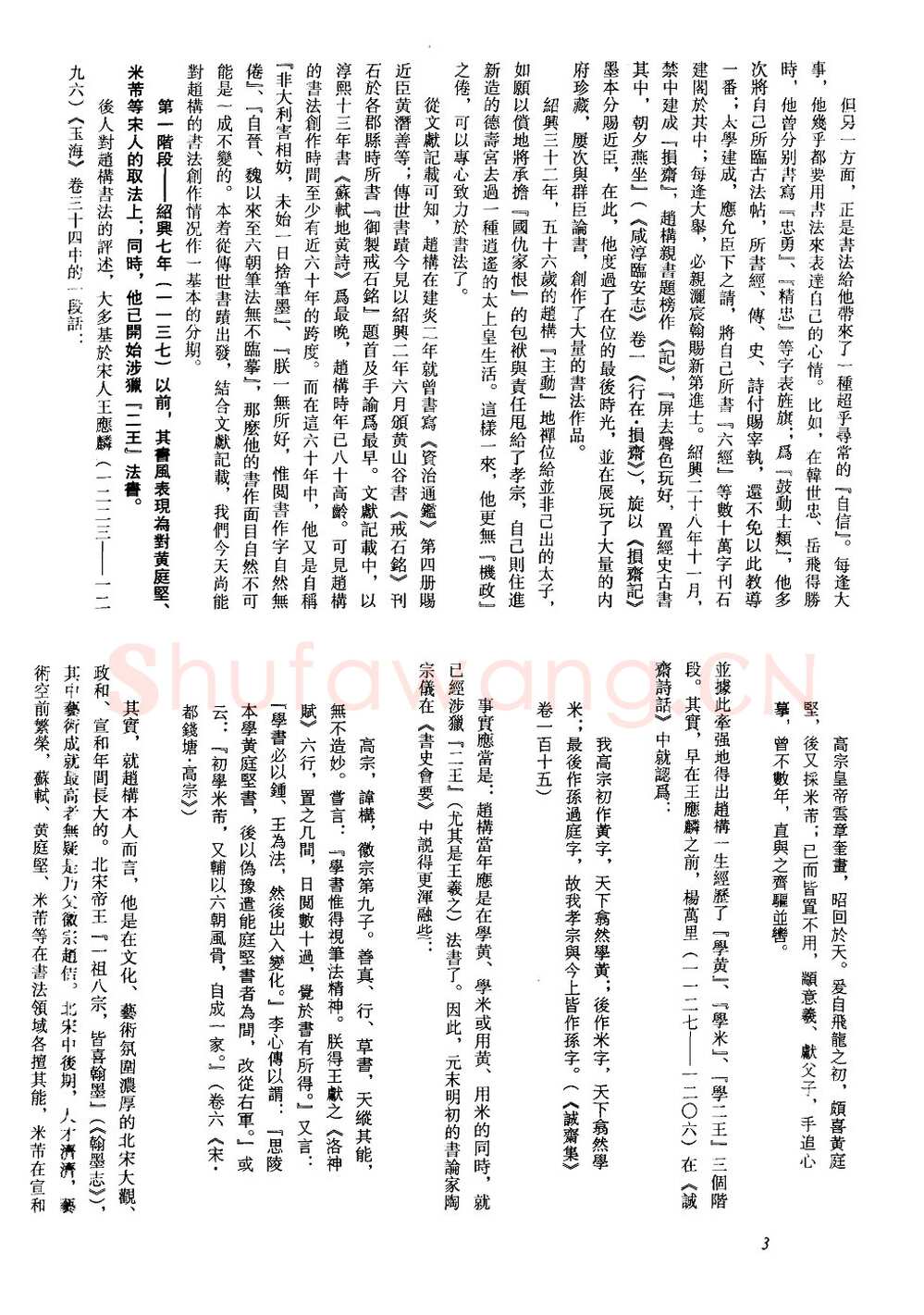 赵构书法评传(作者：方爱龙)