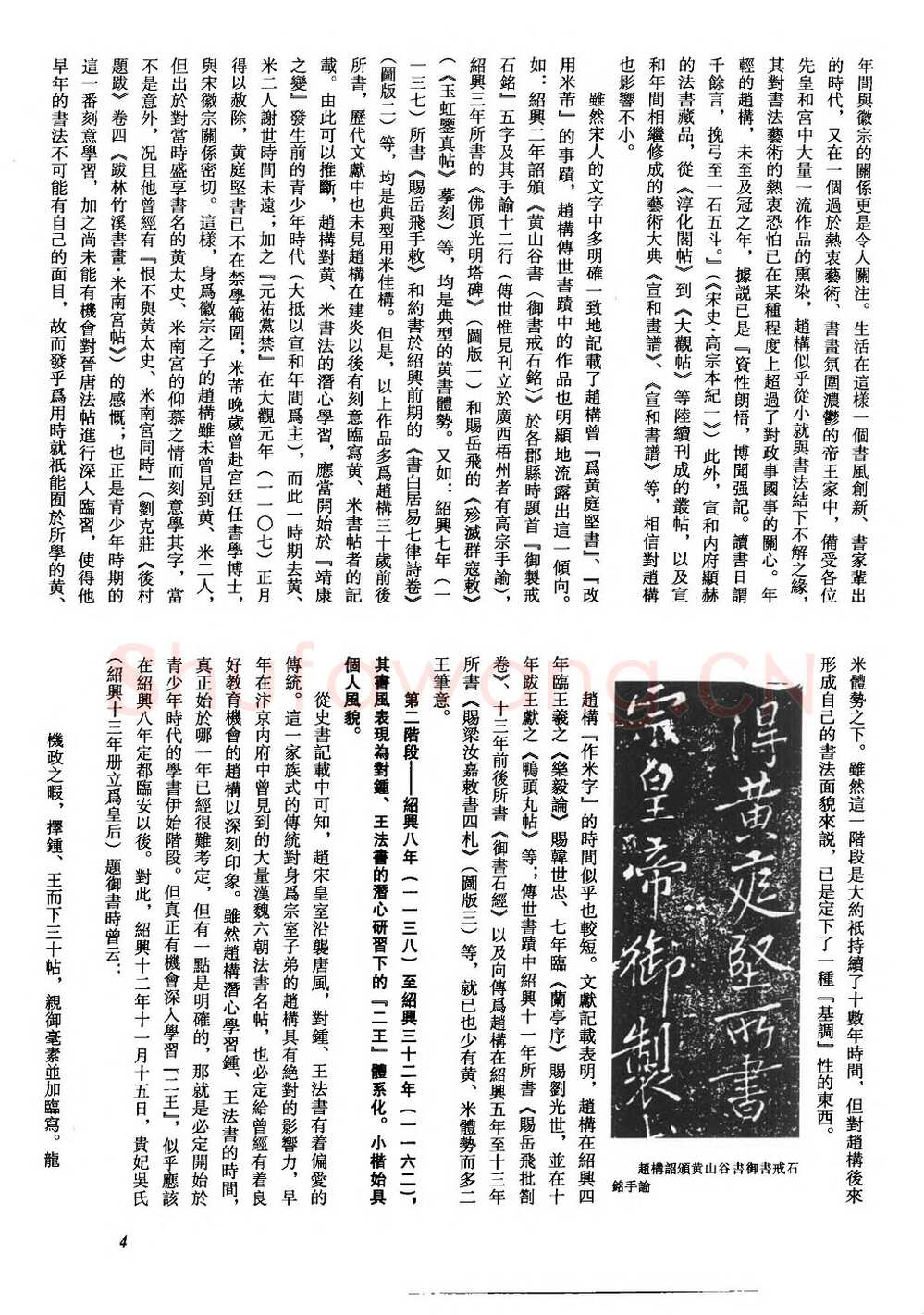 赵构书法评传(作者：方爱龙)