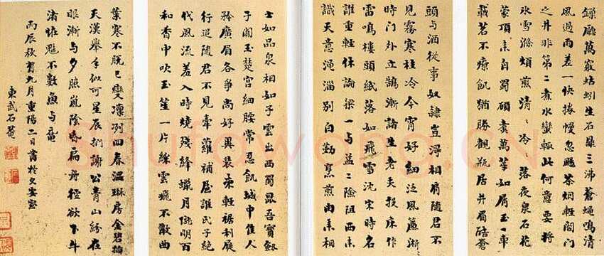 刘墉《小楷诗翰》