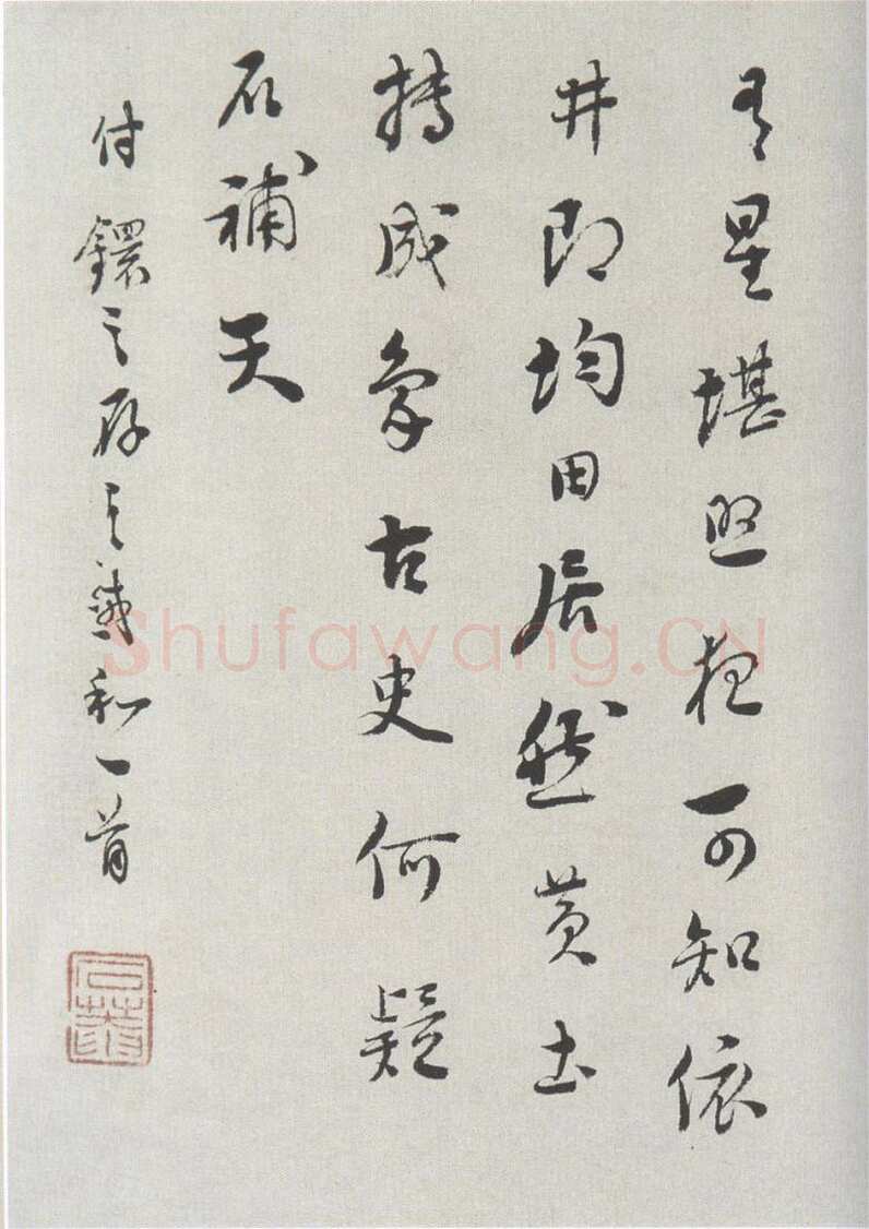 刘墉《题东井澄池砚》诗笺