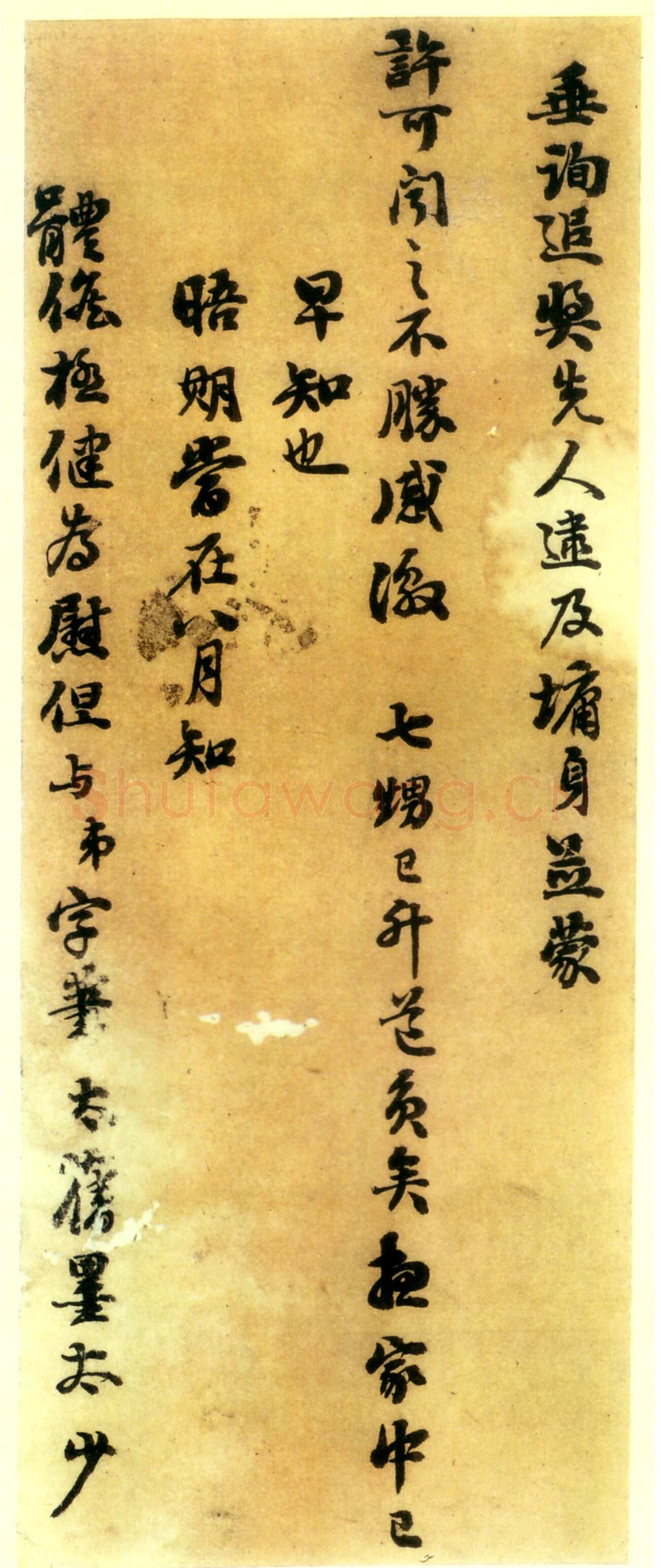 刘墉《家书选页》