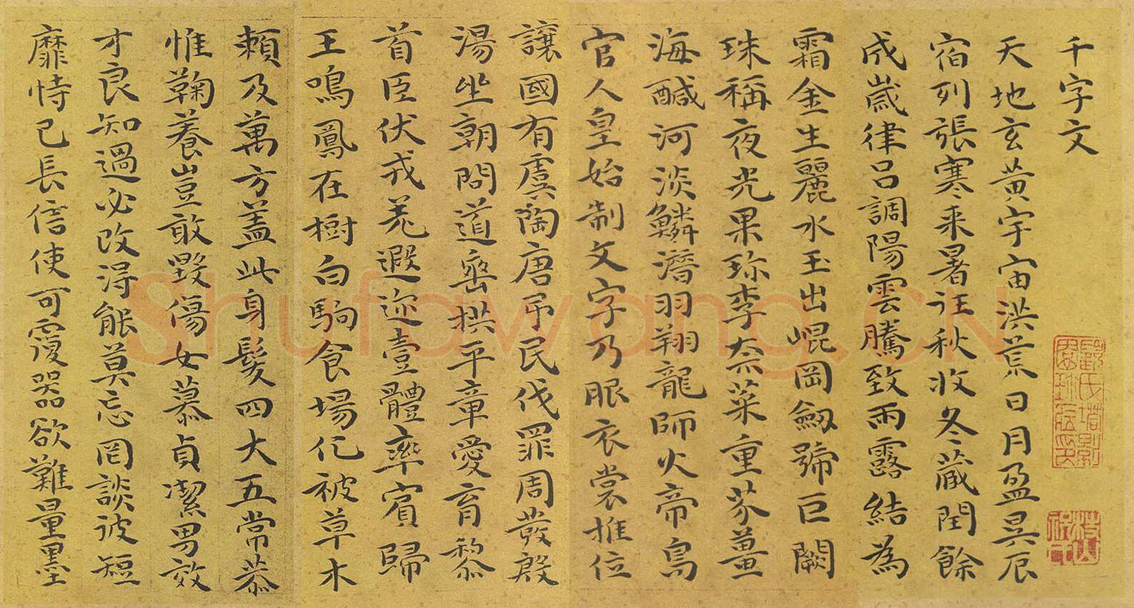 祝允明《小楷千字文》