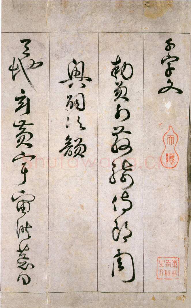 詹景凤 《草书千字文卷》纸本草书 26×524cm 万历己亥(1599年)