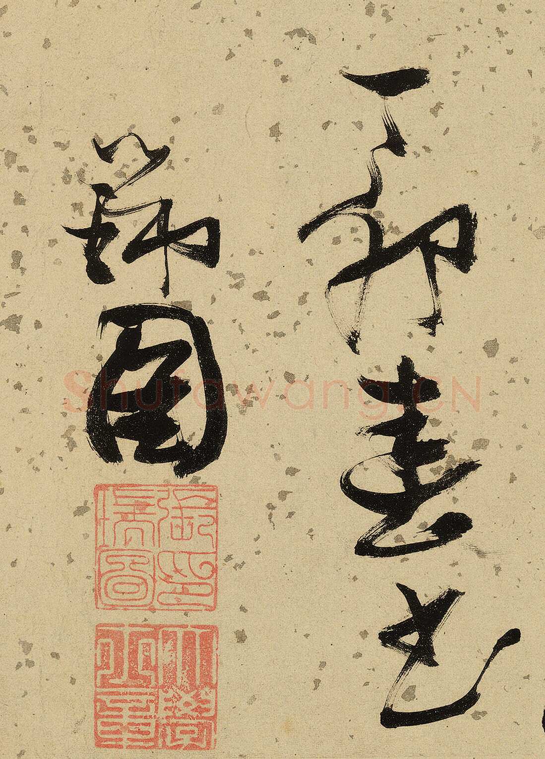 张瑞图《杜甫饮中八仙歌》卷 洒金纸本 天启七年(1627年)藏处不详