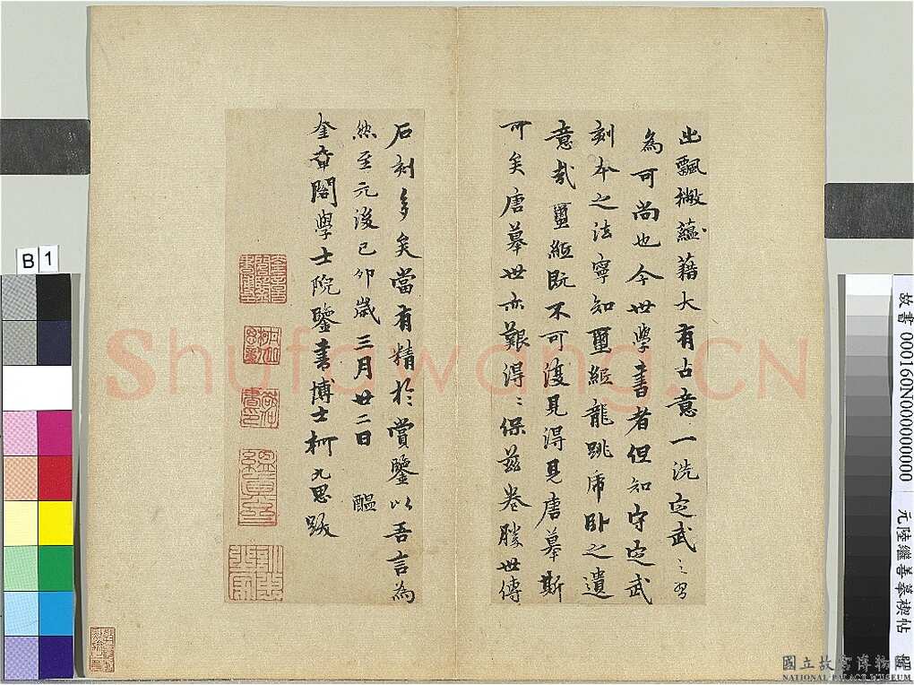 柯九思《跋陆继善摹禊帖》纸本行书 24.7×10.7cm 台北故宫博物院藏