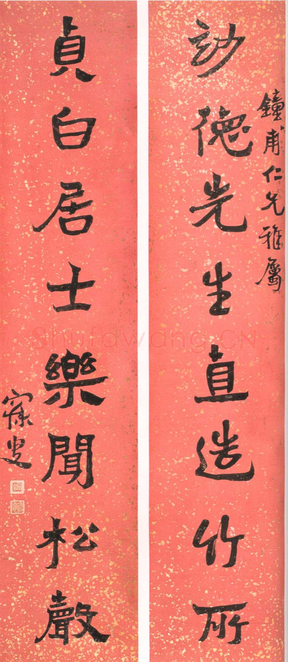 沈曾植《妙德贞白八言联》纸本行书 165×35cm×2 浙江一通2003秋拍