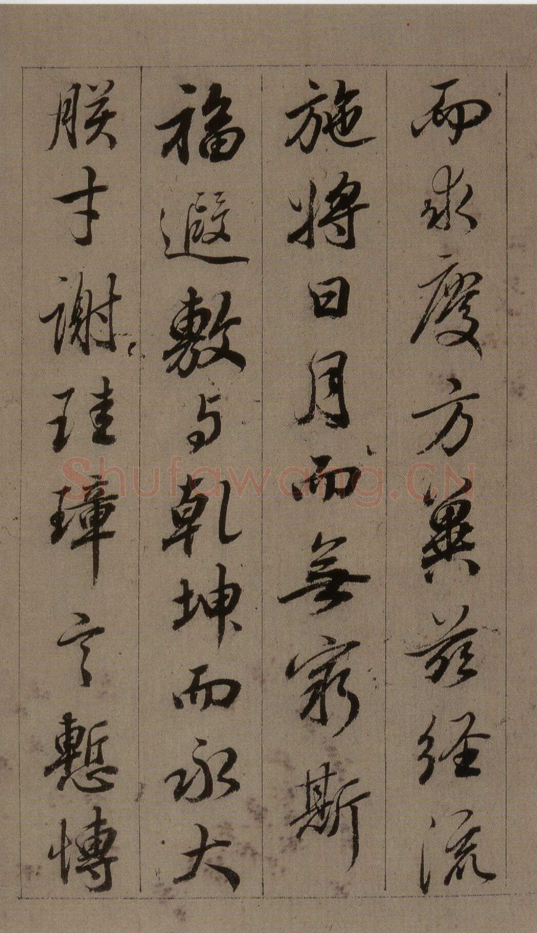 查昇《临怀仁集王羲之圣教序》海外华裔私人收藏