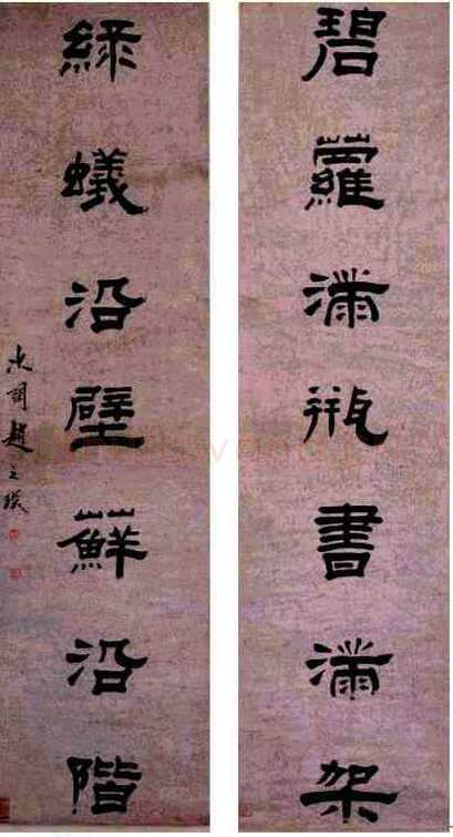 赵之琛《隶书“碧萝绿蚁”七言联》