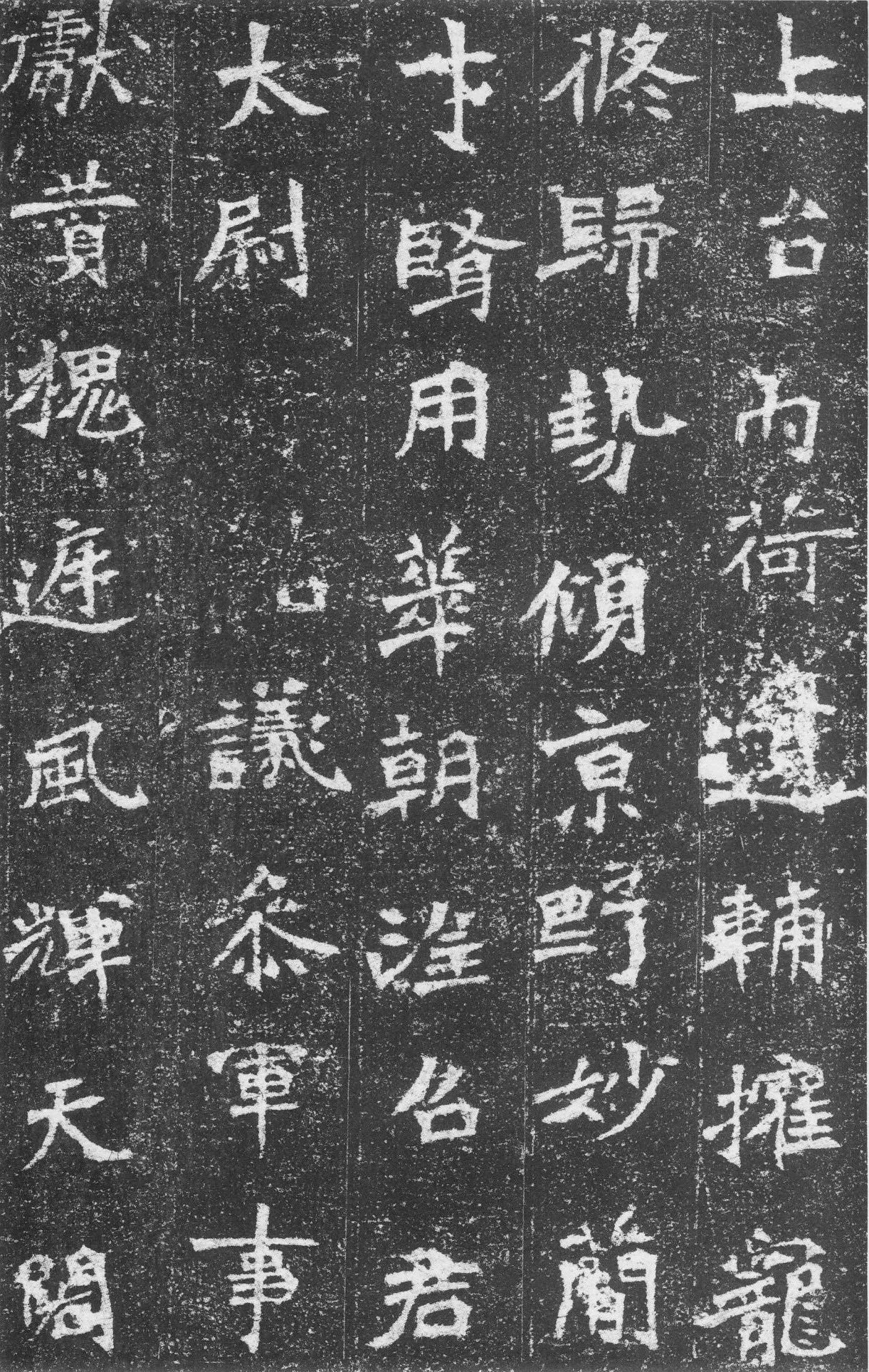 李璧墓志前秦北朝碑刻碑拓,摘自前秦北朝李璧墓志