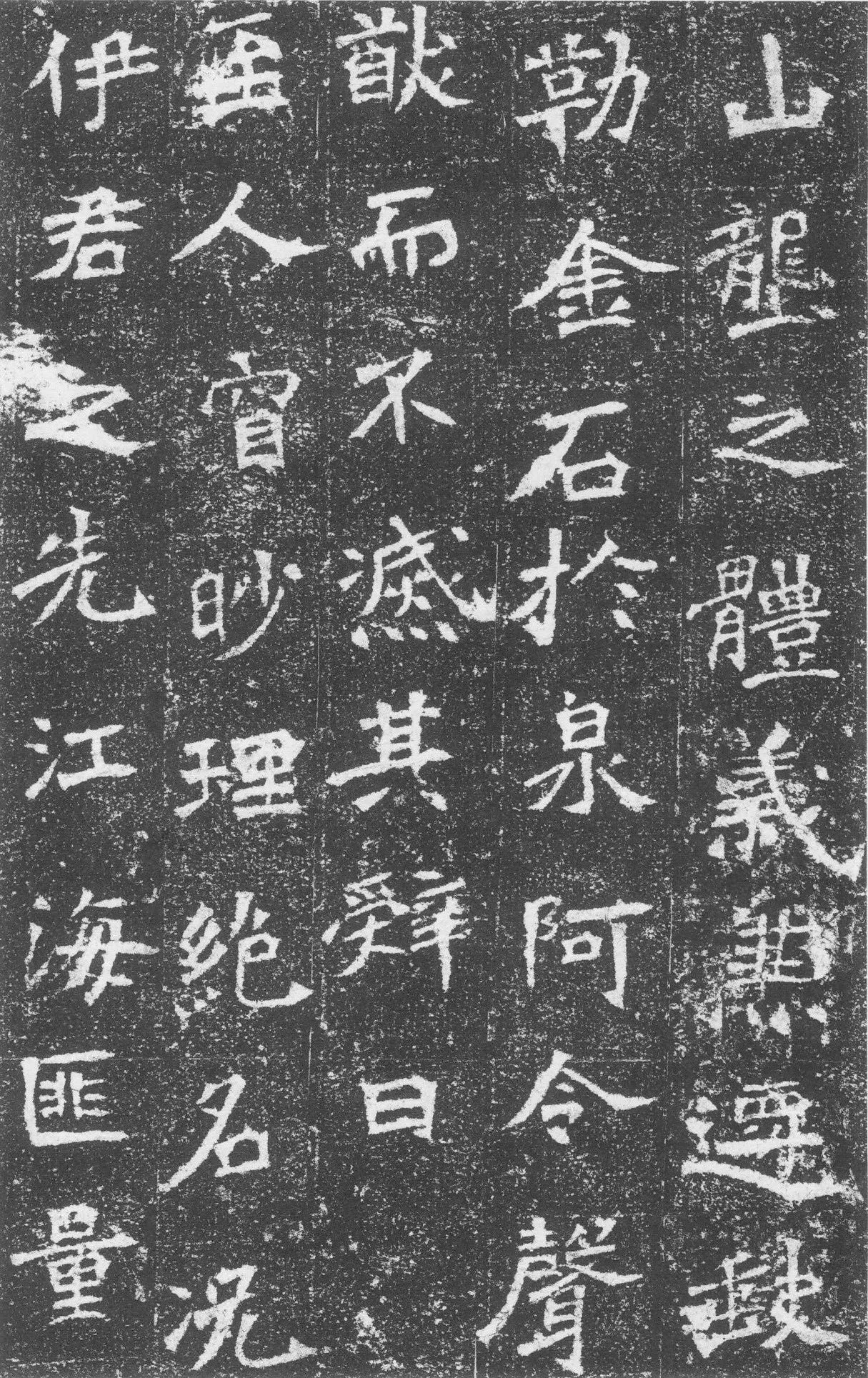 李璧墓志前秦北朝碑刻碑拓,摘自前秦北朝李璧墓志