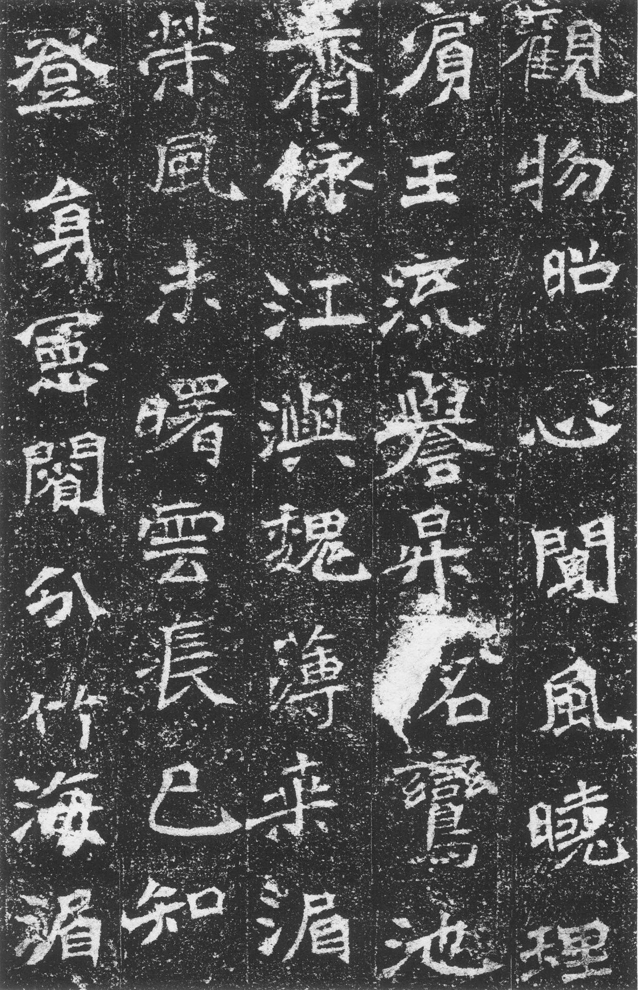 李璧墓志前秦北朝碑刻碑拓,摘自前秦北朝李璧墓志