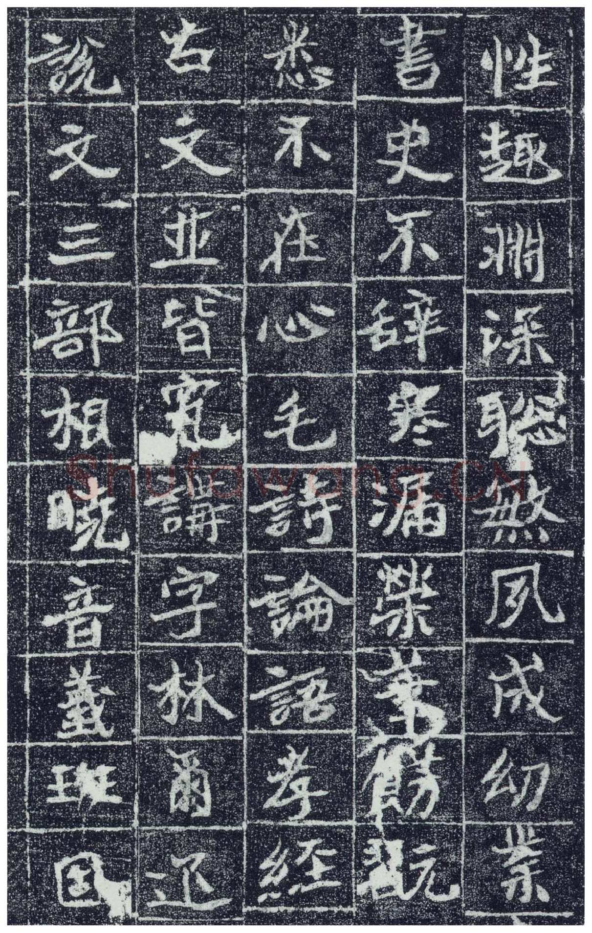 李瞻墓志前秦北朝碑刻碑拓,摘自前秦北朝李瞻墓志