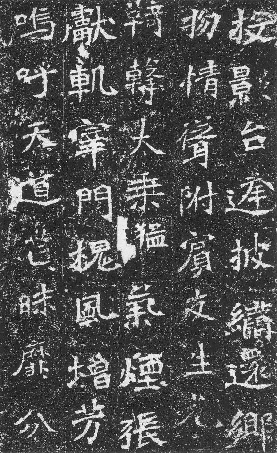 李璧墓志前秦北朝碑刻碑拓,摘自前秦北朝李璧墓志