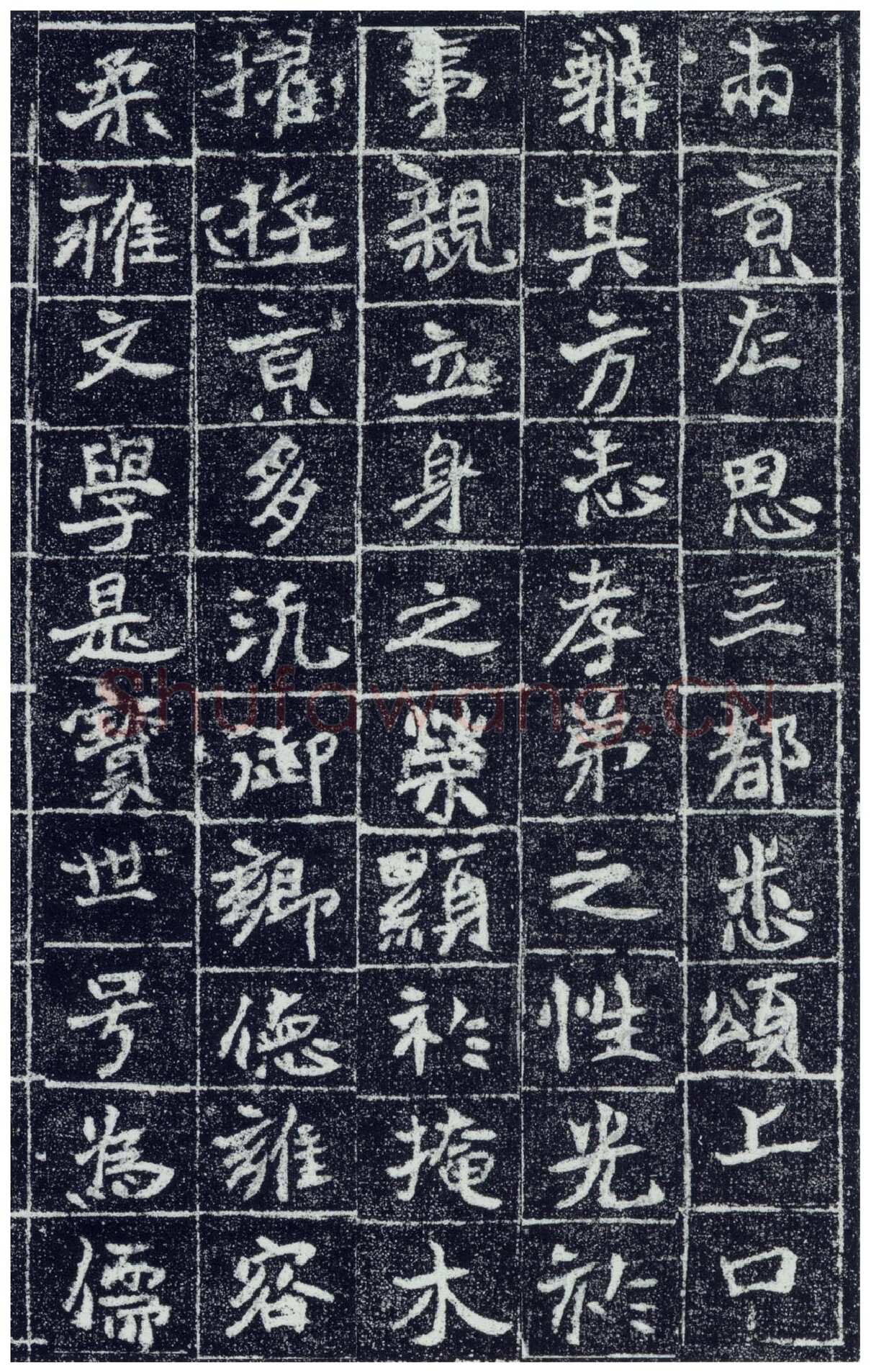 李瞻墓志前秦北朝碑刻碑拓,摘自前秦北朝李瞻墓志