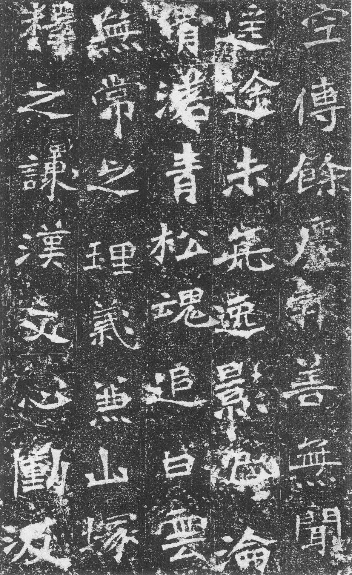 李璧墓志前秦北朝碑刻碑拓,摘自前秦北朝李璧墓志