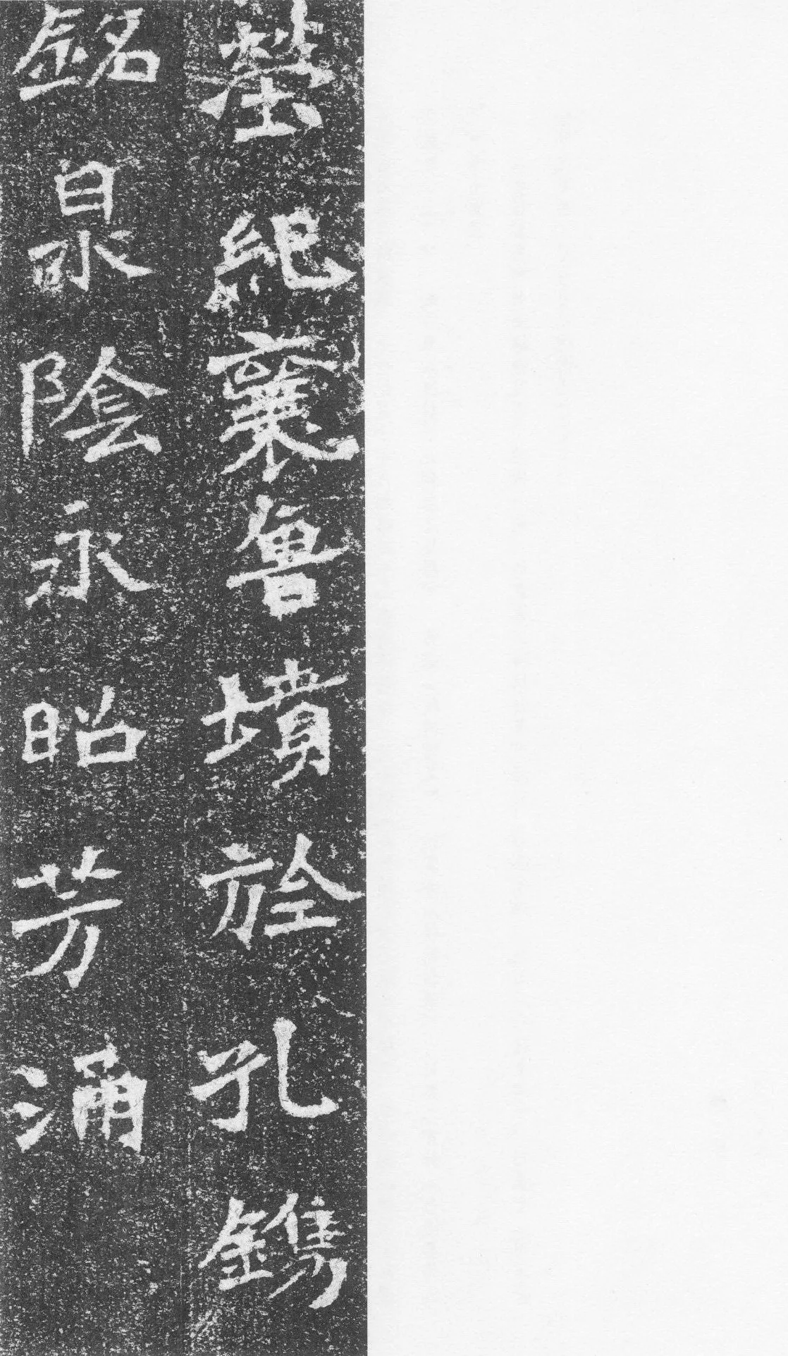 李璧墓志前秦北朝碑刻碑拓,摘自前秦北朝李璧墓志
