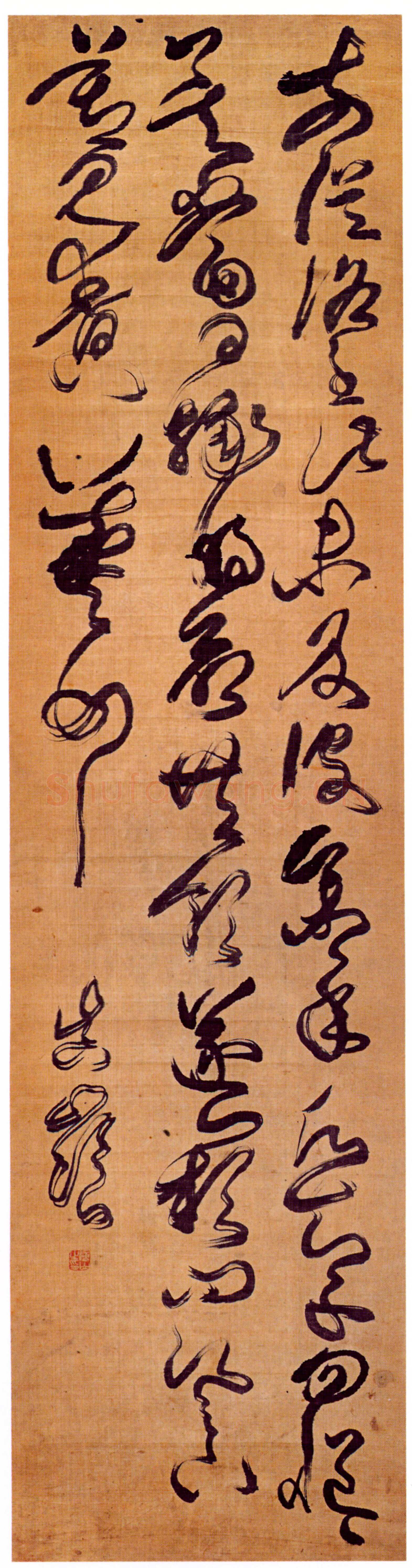 傅山《草书临王羲之明府帖》轴 绢本 191cm×49cm 山西省博物院藏
