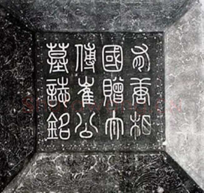 李阳冰《崔祐甫墓志盖》