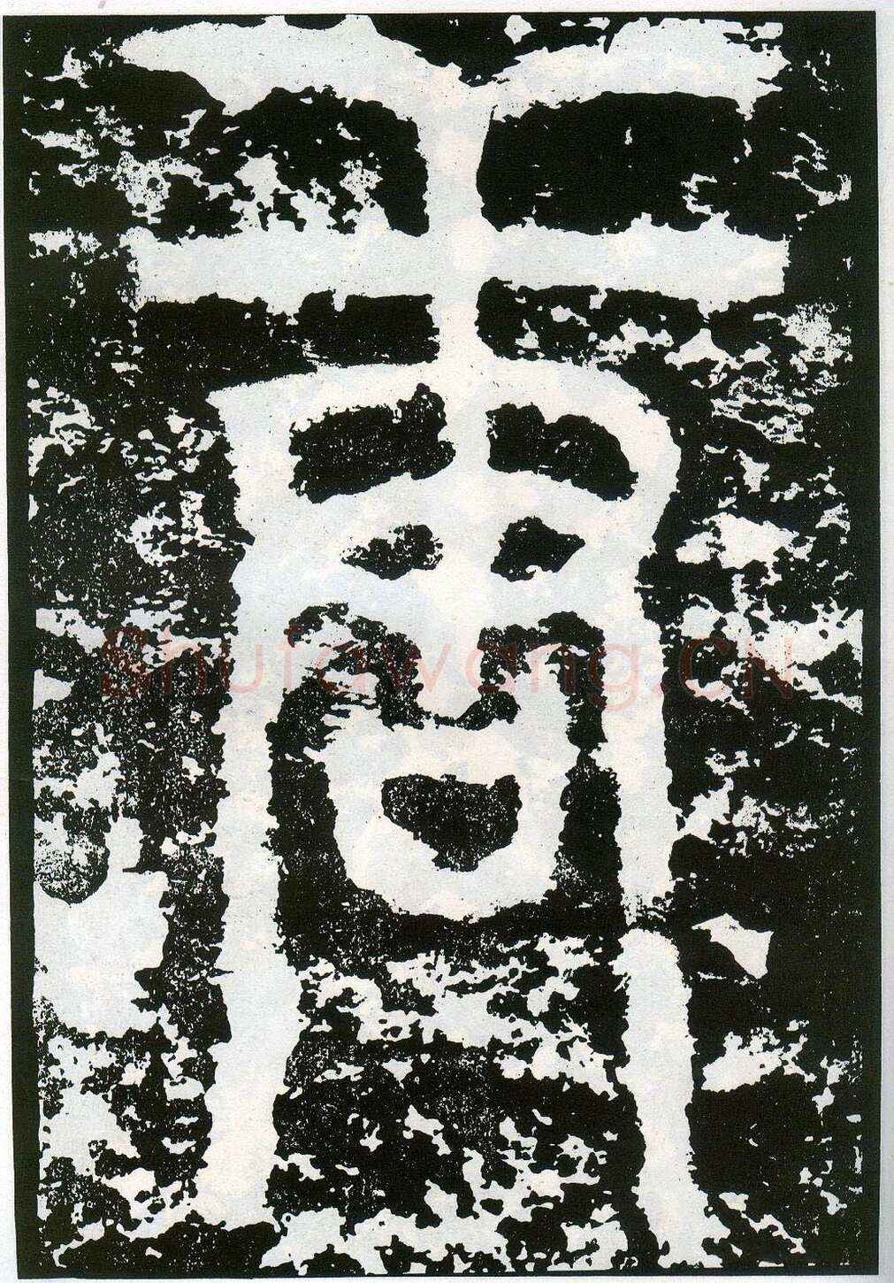 李阳冰《般若台铭》
