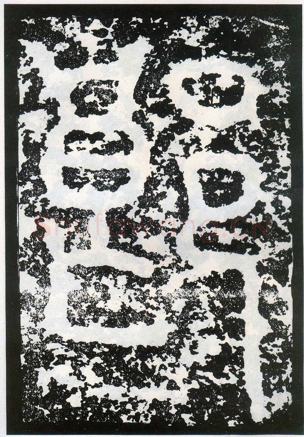 李阳冰《般若台铭》