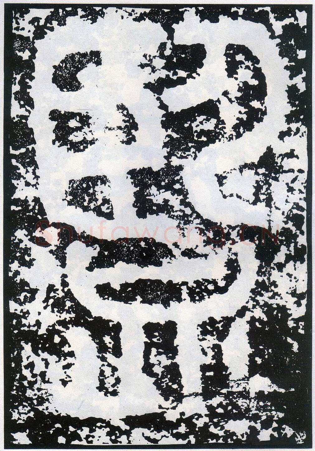 李阳冰《般若台铭》