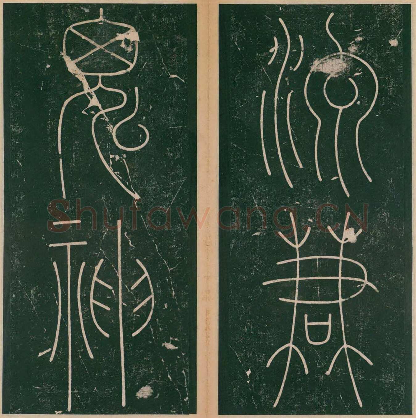 李阳冰《谦卦碑》