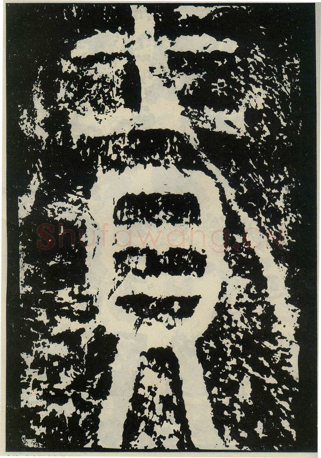 李阳冰《般若台铭》
