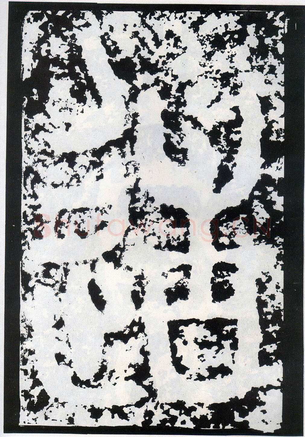 李阳冰《般若台铭》