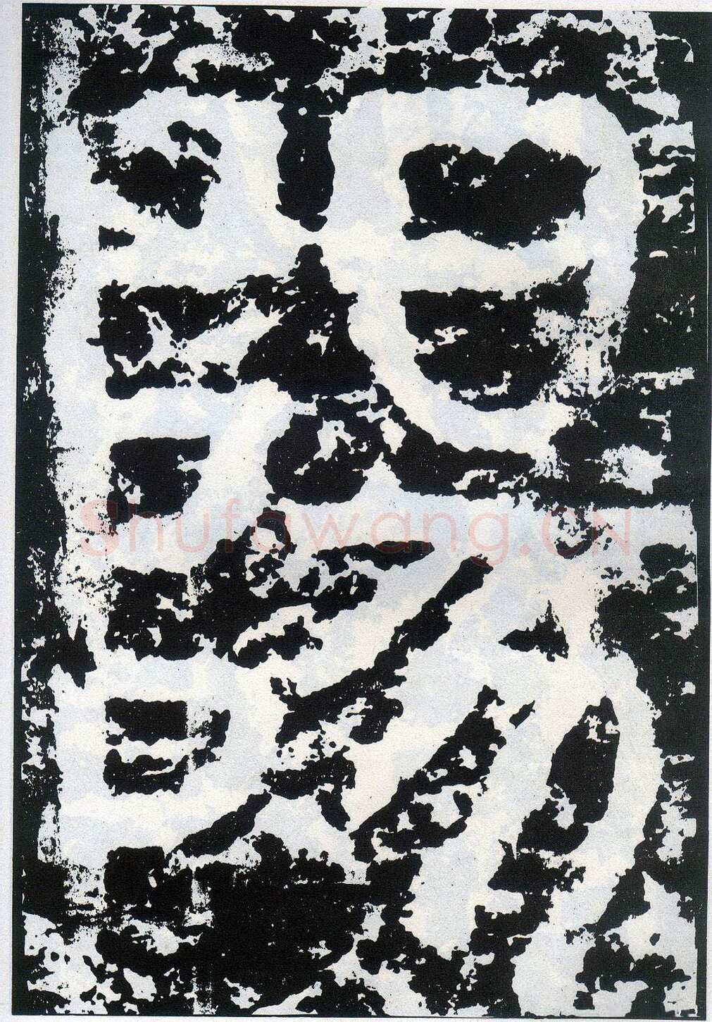 李阳冰《般若台铭》