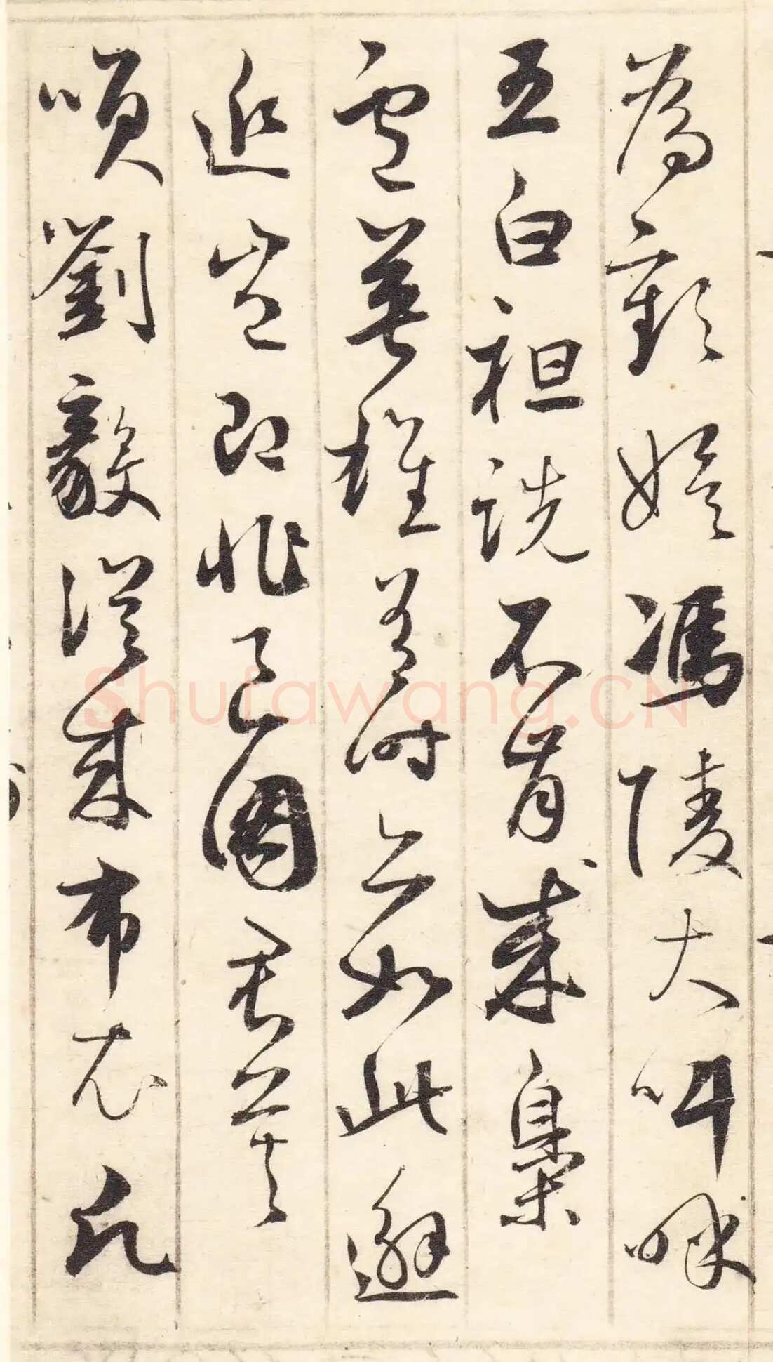 鲜于枢《草书韩愈石鼓歌等唐诗》