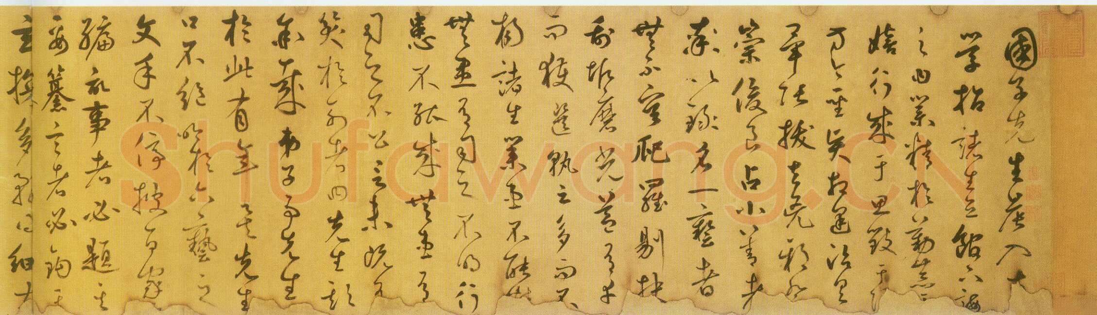 鲜于枢《草书韩愈进学解》49.1×795.5cm 北京首都博物馆藏