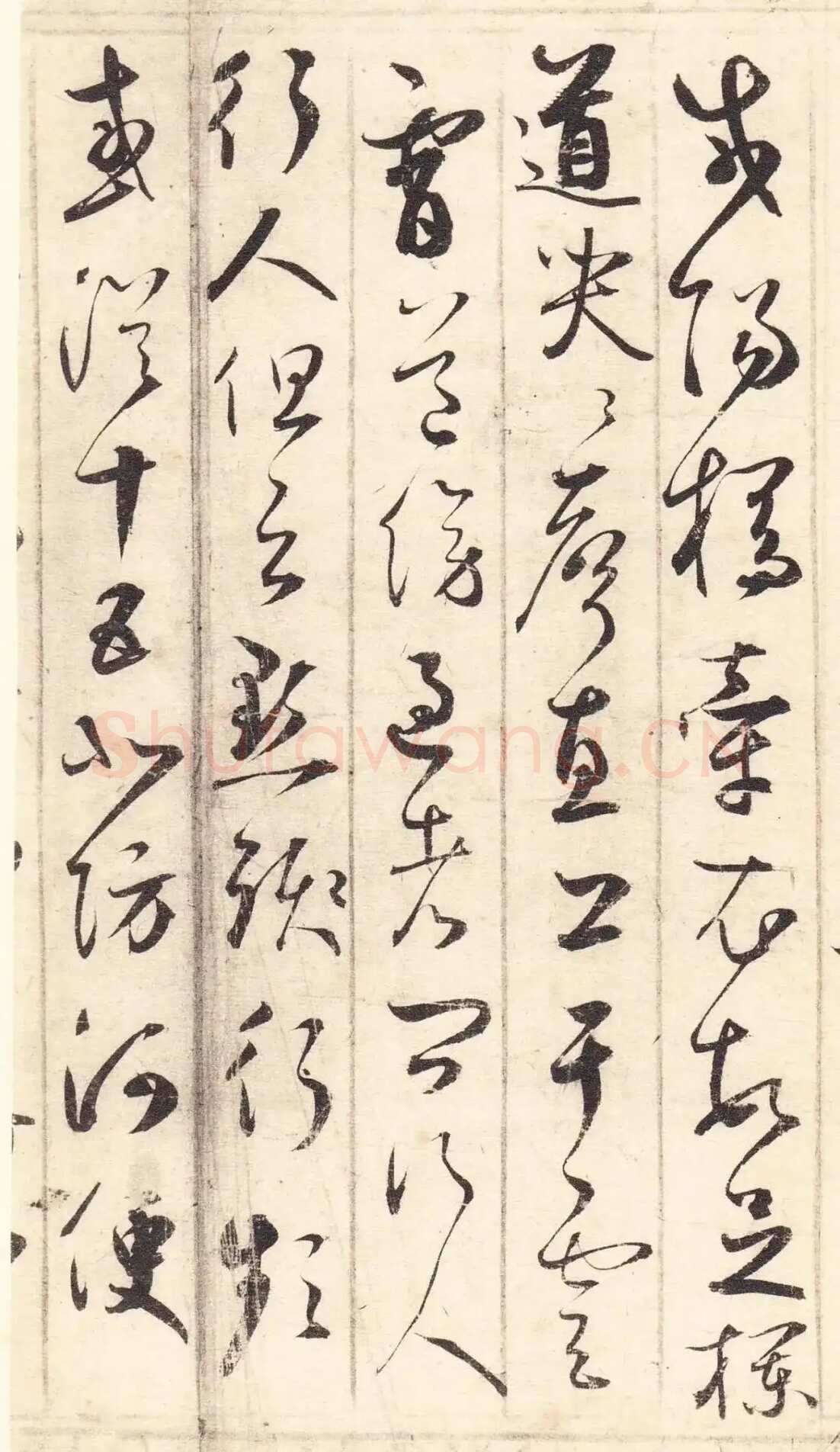 鲜于枢《草书韩愈石鼓歌等唐诗》