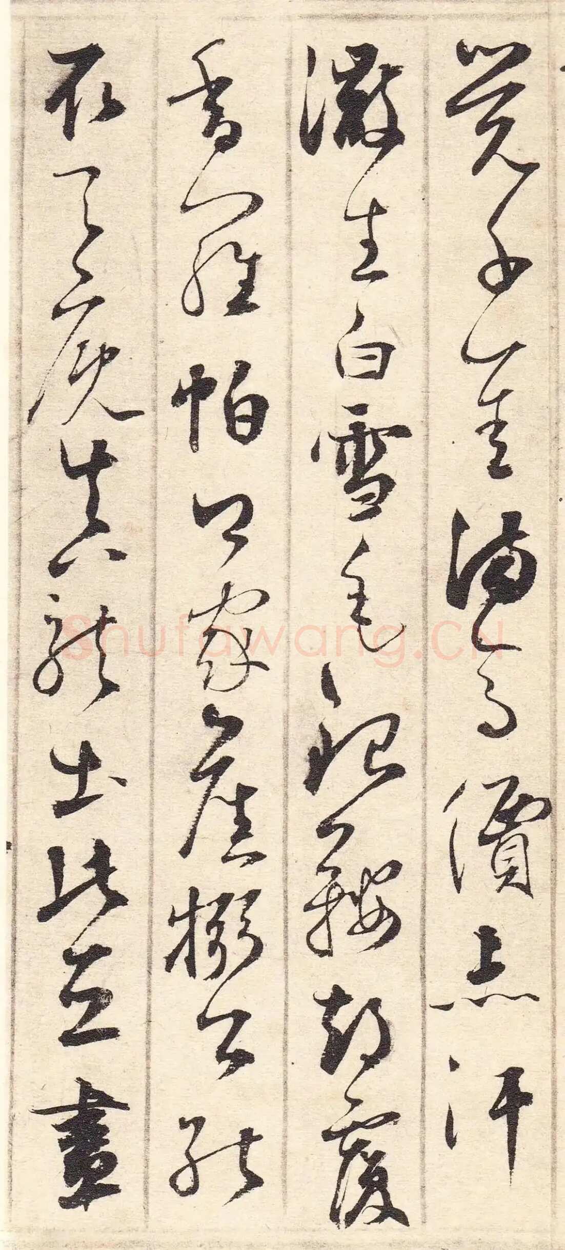 鲜于枢《草书韩愈石鼓歌等唐诗》