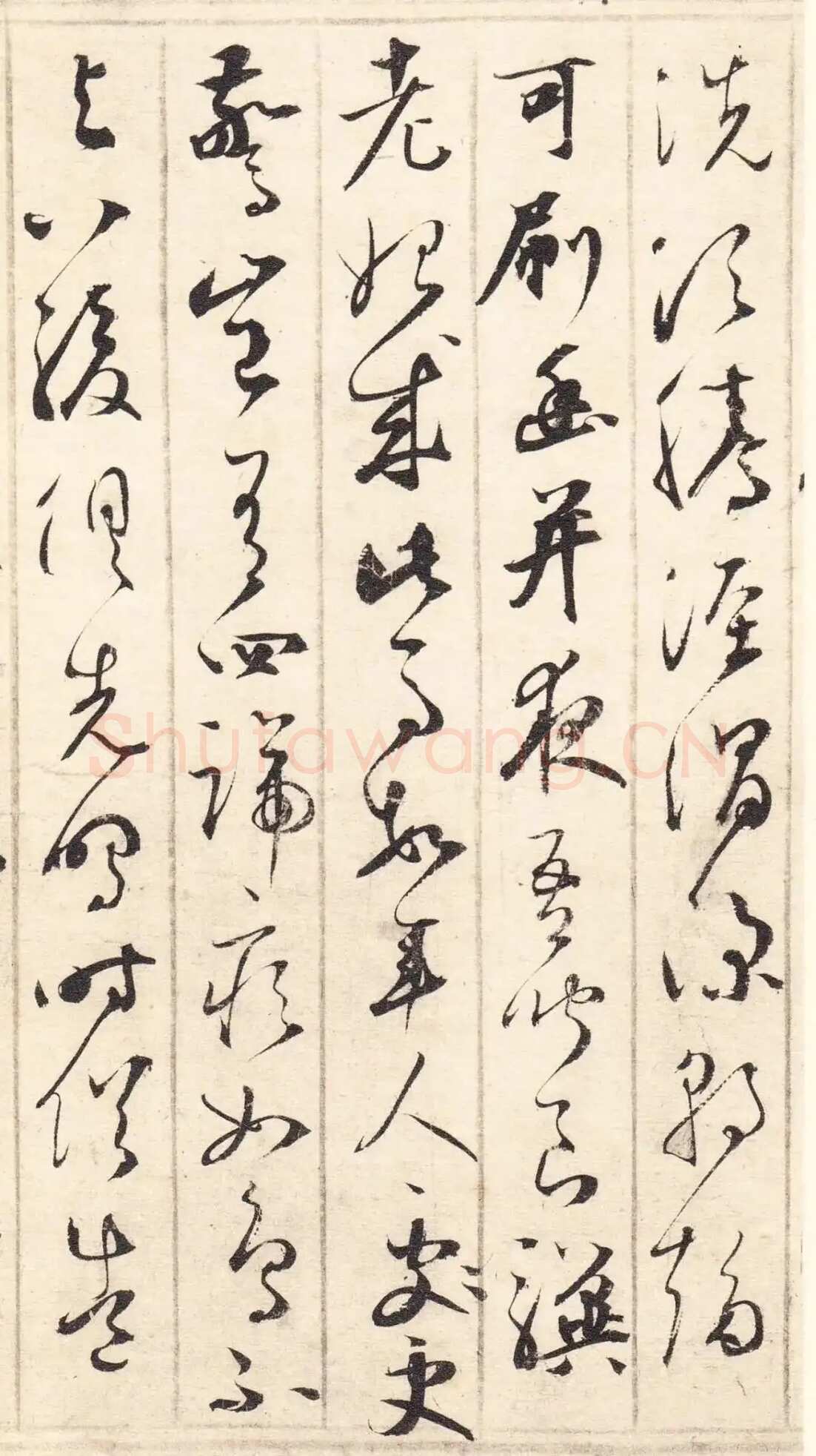 鲜于枢《草书韩愈石鼓歌等唐诗》