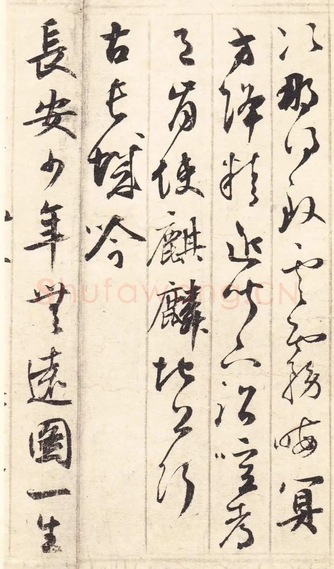 鲜于枢《草书韩愈石鼓歌等唐诗》