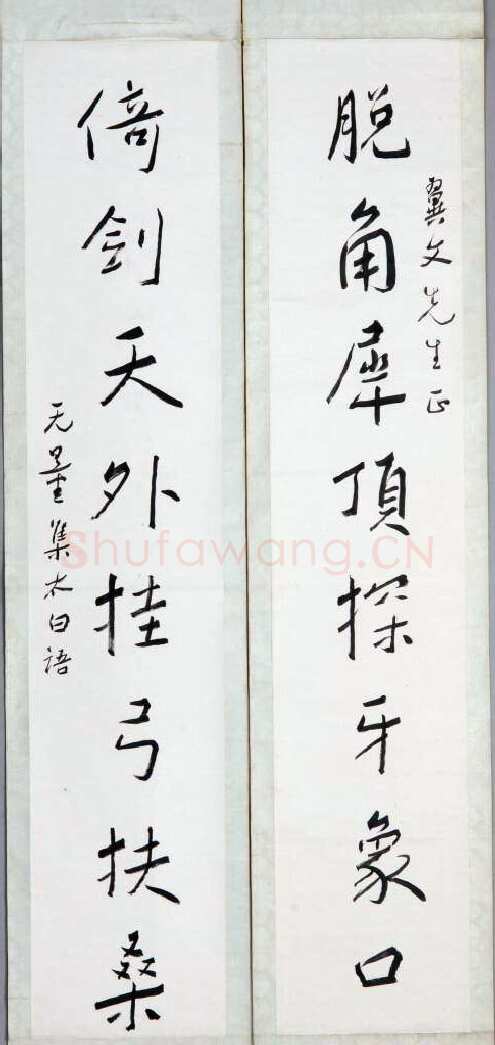 谢无量《行书脱角倚剑八言联》成都杜甫草堂博物馆藏