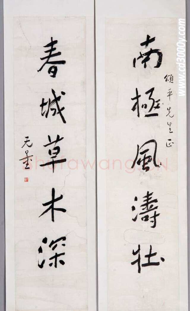 谢无量《行书南极春城五言联》成都杜甫草堂博物馆藏