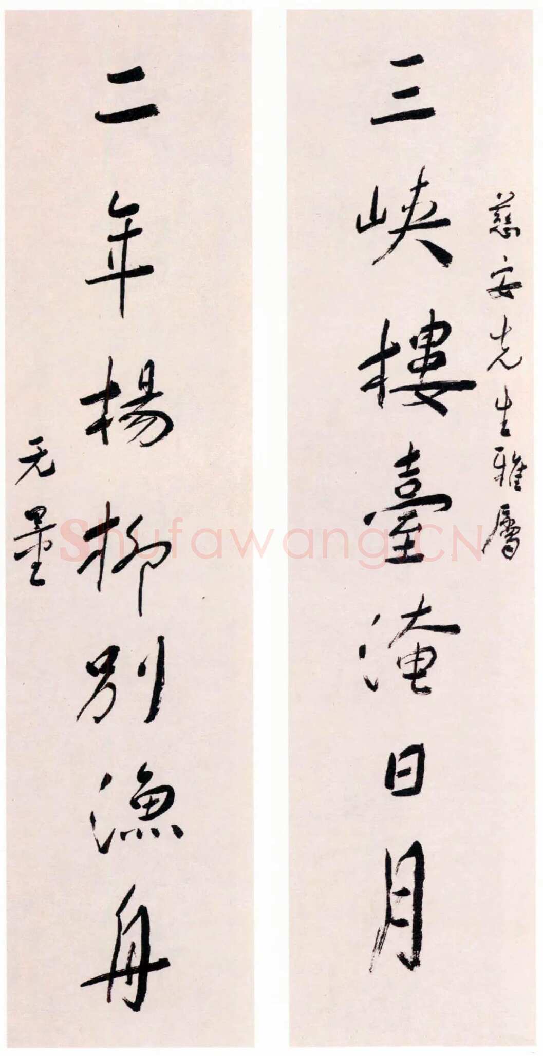 谢无量《行书三峡二年七言联》