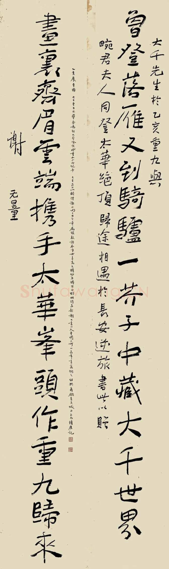 谢无量《赠张大千十七言联》