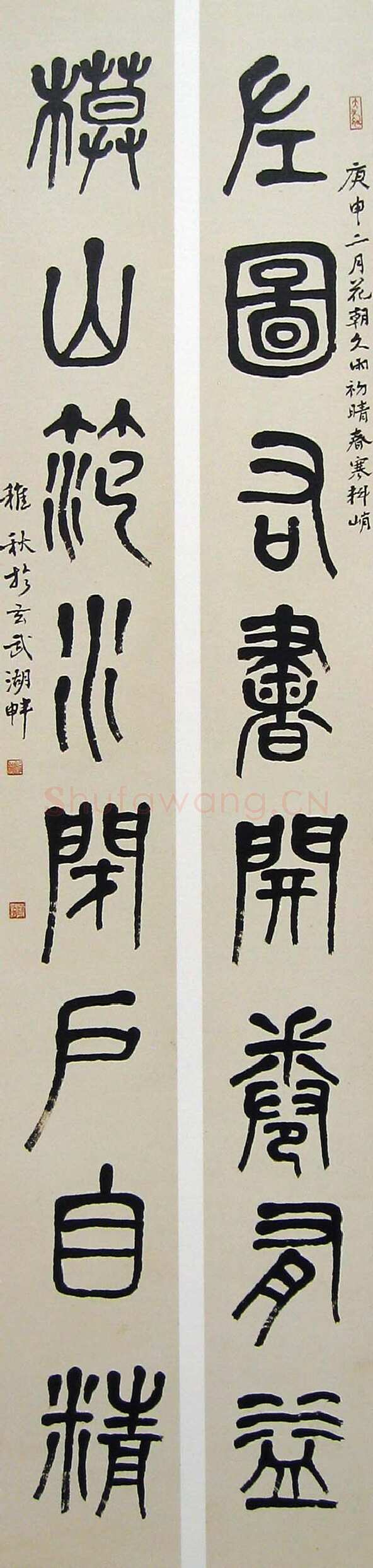 萧娴《篆书左图模山八言联》134×15cm×2 1980年 南京求雨山文化名人纪念馆(萧娴馆)藏