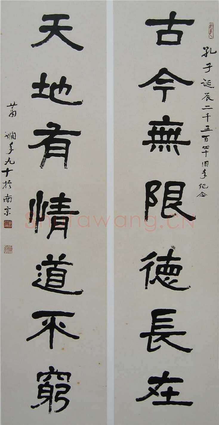 萧娴《隶书古今天地七言联》176×46cm×2 1991年