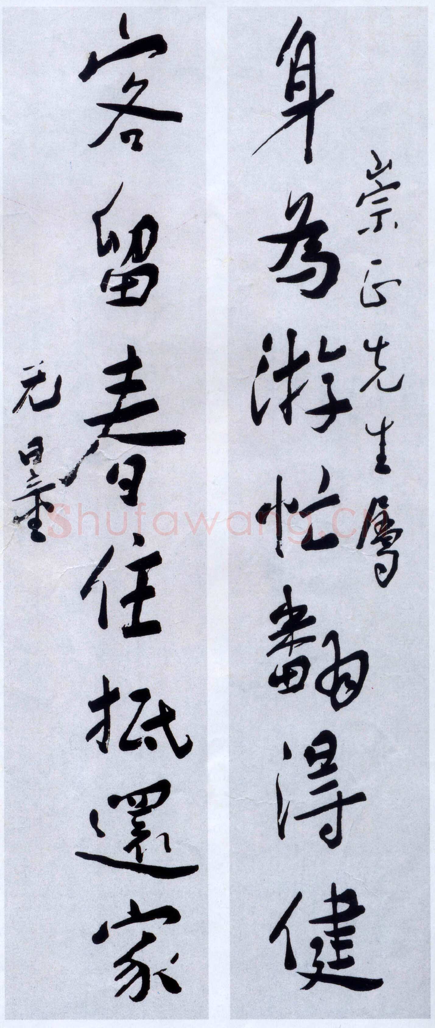 谢无量《行书身为客留七言联》