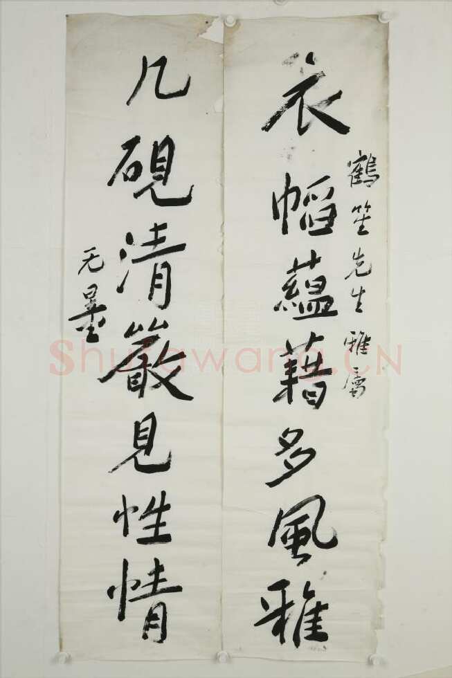 谢无量《衣幍几砚台七言联》150x35cmx2
