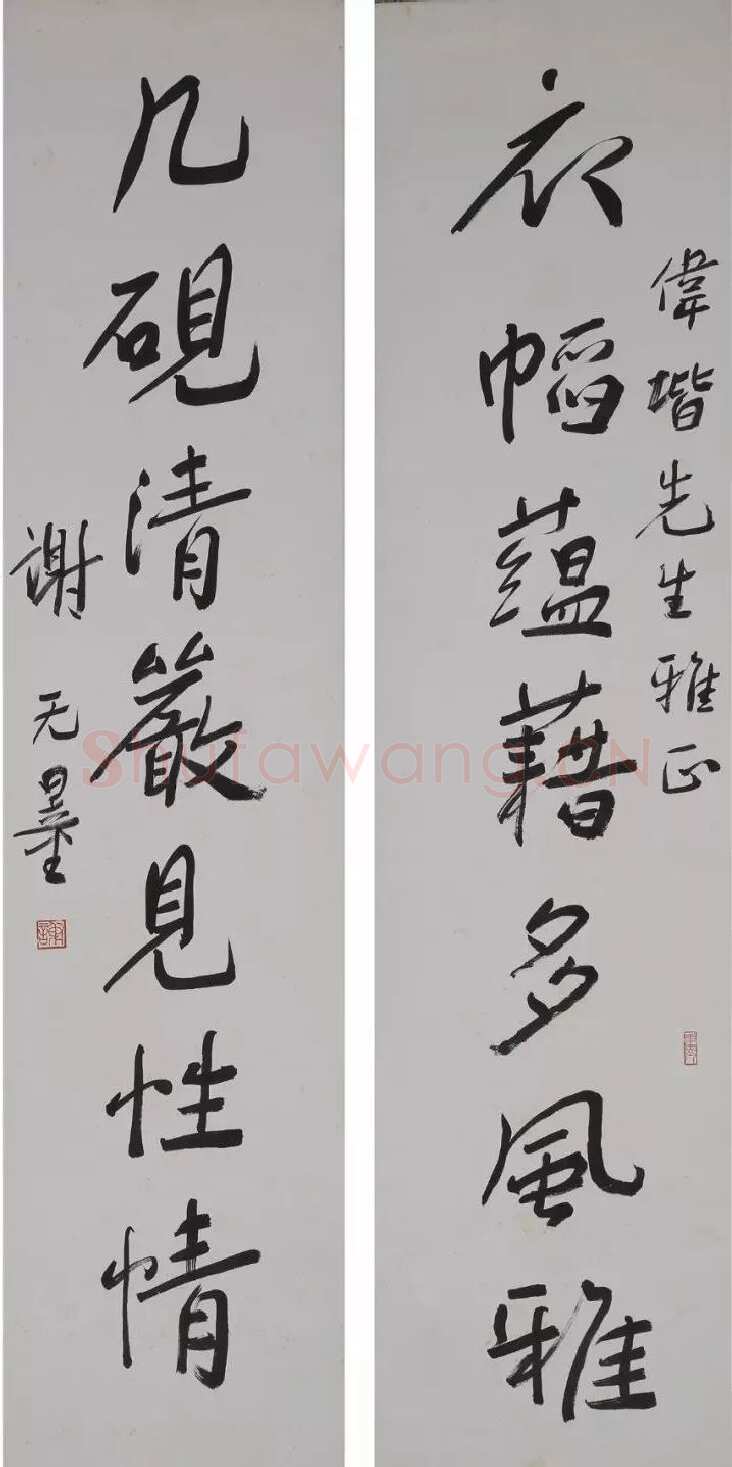 谢无量《衣幍几砚台七言联》150x35cmx2