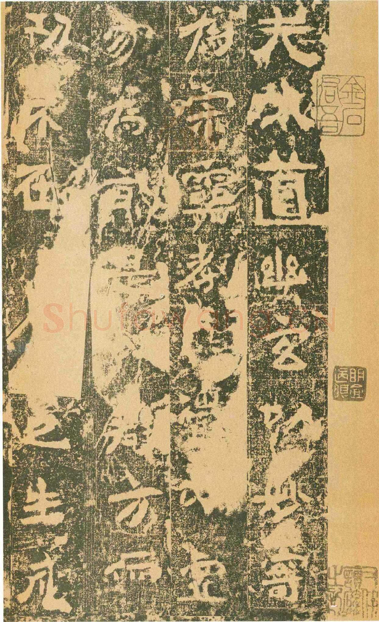 姚伯多造像前秦北朝碑刻碑拓,摘自前秦北朝姚伯多造像